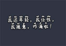兄弟们支援一个a站
